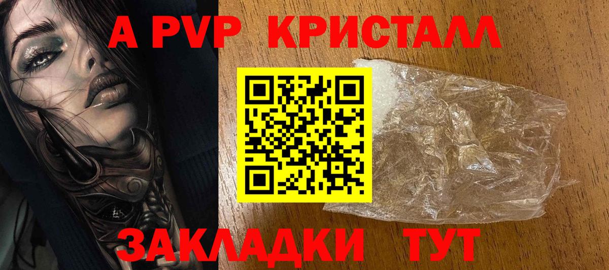 A-PVP кристаллы  APVP  Фролово  А ПВП мука  А ПВП VHQ  Вход с VPN 