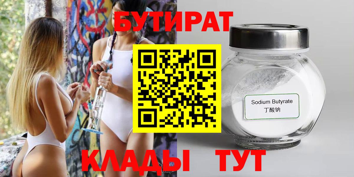 Бутират BDO Фролово