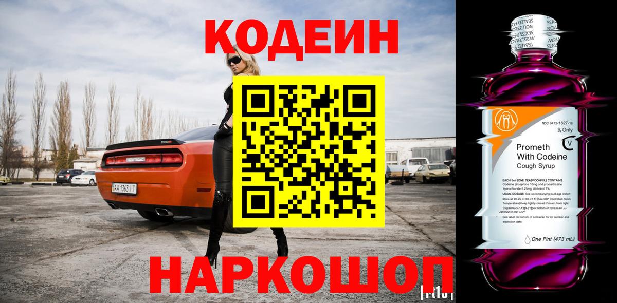 Codein Purple Drank  Вход с VPN  Кодеин Purple Drank  Фролово 