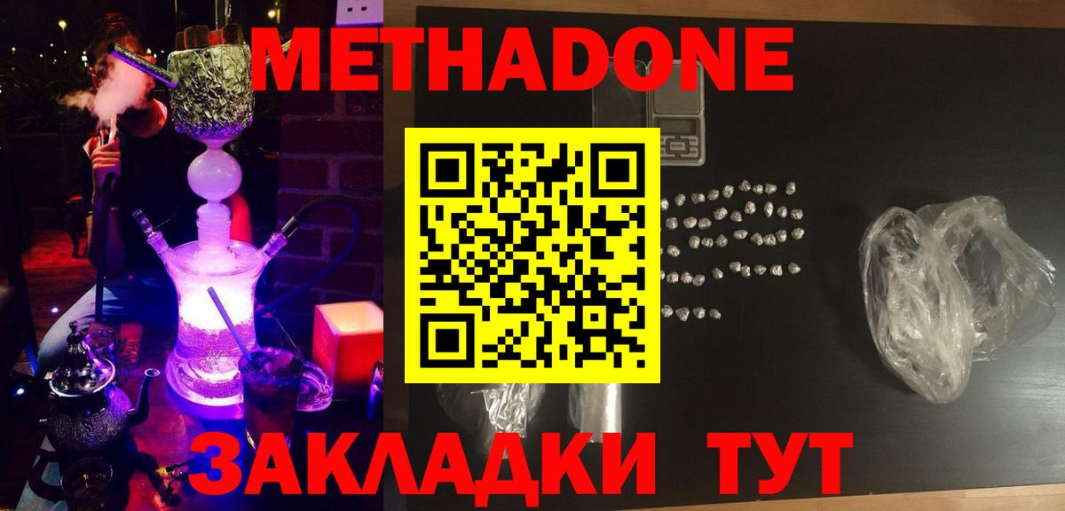 МЕТАДОН белоснежный  Вход с VPN  Фролово  Метадон methadone 